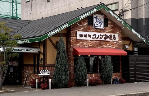 コメダ珈琲店　東大阪渋川店の画像