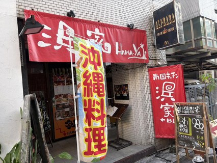 浜家アリババの画像