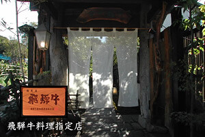 おしょくじ處 今の画像