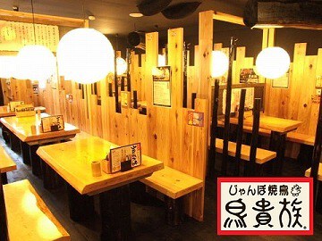 鳥貴族　中野北口店の画像