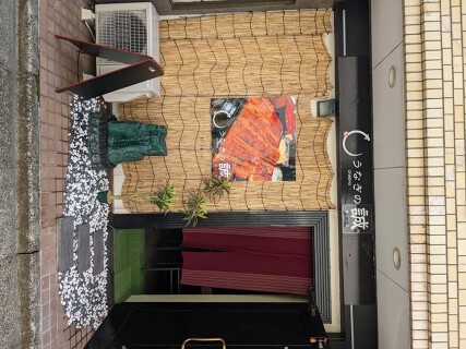 鰻のまごころの画像