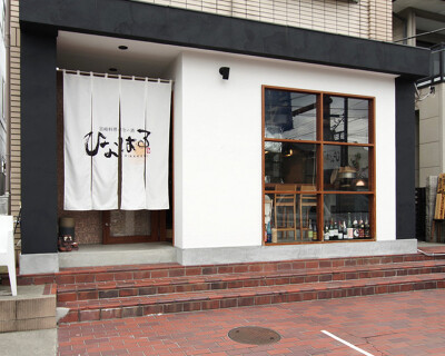 宮崎料理と旨い酒 ひなはるの画像