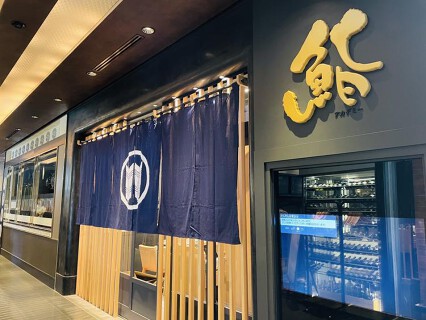 鮨アカデミー　銀座店の画像