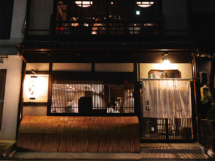 焼鳥 吉祥の画像