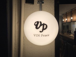 VIN Peaceの画像