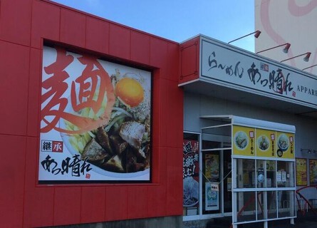 継承あっ晴れ 大府店の画像