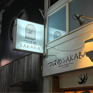 つばめSAKABAの画像