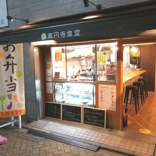高円寺食堂の画像