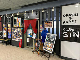 だしの極み SINの画像