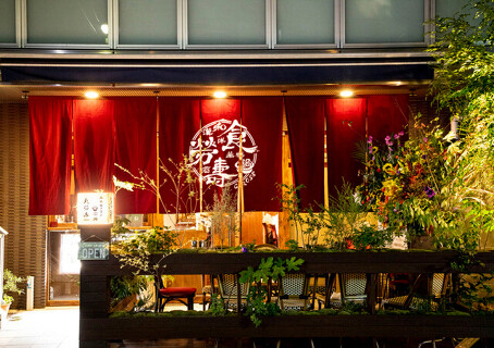 薬膳ブイヨン鍋酒場　食労寿 ‐cross‐の画像