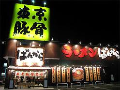 ばんから 柏豊四季店の画像