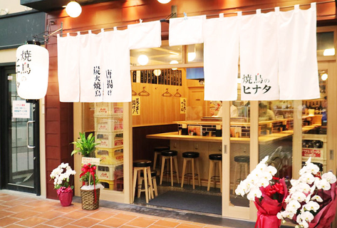 焼き鳥ヒナタ の画像