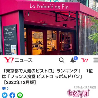 フランス食堂高円寺ビストロラポムドパンの画像