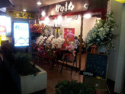 げんまん鶴見西口店の画像