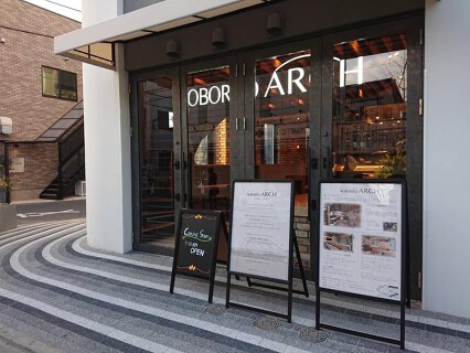 NOBORITO ARCHの画像