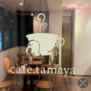 cafe.tamayaの画像