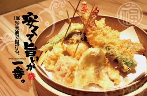 天ぷら海鮮米福西梅田店の画像