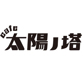 CAFE 太陽ノ塔 なんばシティーの画像