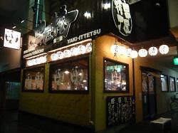 茂原八千代の串屋横丁の画像