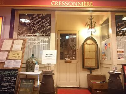 フランス料理 クレッソニエールの画像