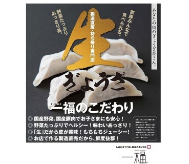 しあわせつつむ、日本のぎょうざ。一福　大井町店の画像
