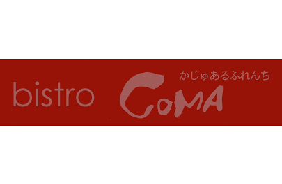 ＢＩＳＴＲＯ　ＣＯＭＡの画像