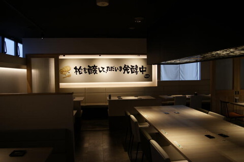 発酵料理 麹蔵極の画像