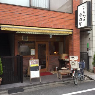 みんなの焼肉屋の画像