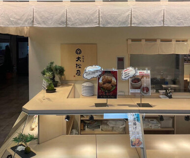 大松屋 八木橋店の画像