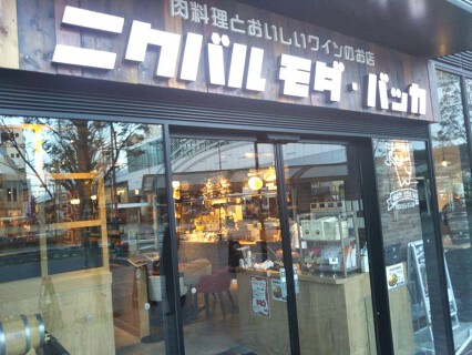 ニクバル　モダ・バッカの画像