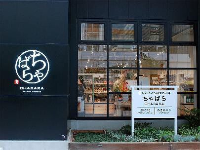 日本百貨店しょくひんかん 内 とくしまカフェ（仮称）の画像