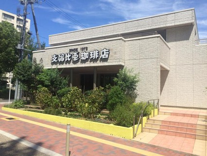 支留比亜 港七番町店の画像