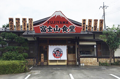 三珍　富士山食堂　新座の画像