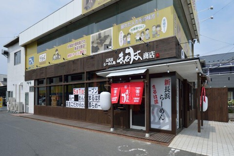 五代目ラーメン処　まるは商店の画像