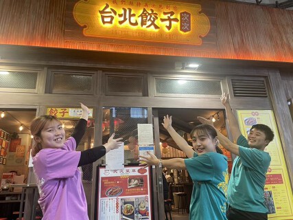 台北餃子次次　有楽町店の画像