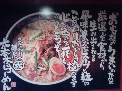 六本木ラーメンの画像