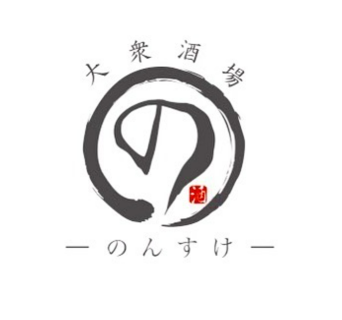 大衆酒場のんすけの画像