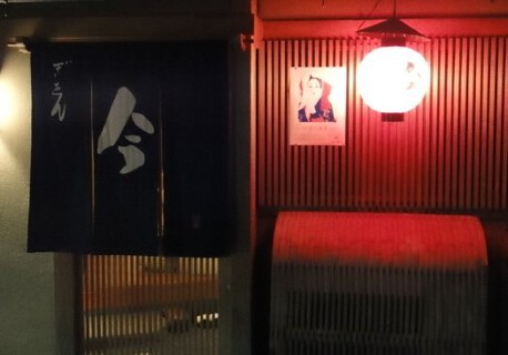 ぎをん 今 の画像