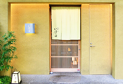京割烹 いはら田 の画像