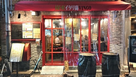 炭火イタリ庵ヴィンゴ 荻窪店の画像