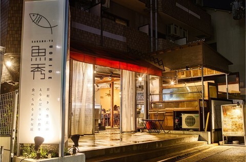 SAKANA-YA UOHIDEの画像