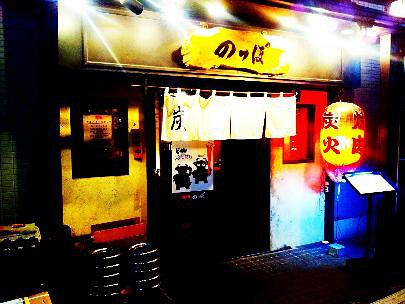 焼肉のっぽの画像