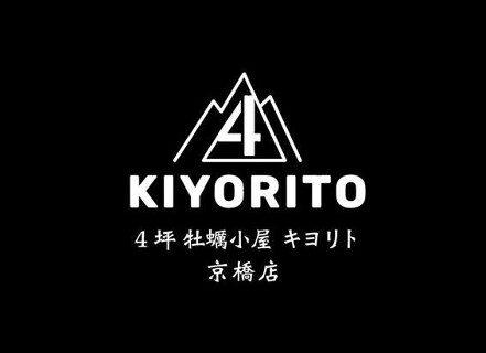 4坪牡蠣小屋 キヨリト 京橋店の画像
