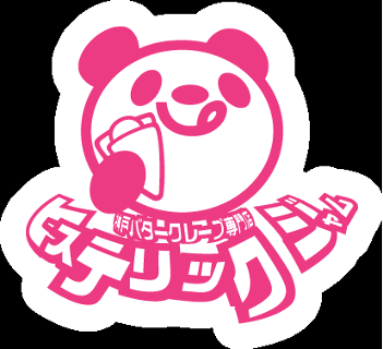 神戸バタークレープ専門店 ヒステリックジャムの画像