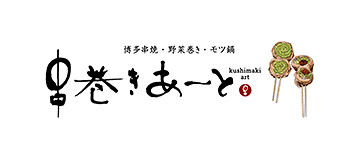 串巻きあーと　広島流川店の画像