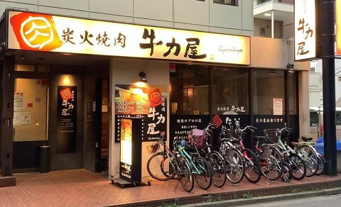 炭火焼肉牛力屋　志木本店の画像