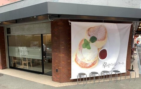 幸せのパンケーキ南船場はなれの画像