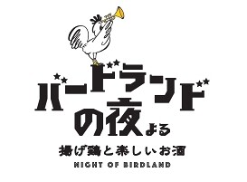 バードランドの夜の画像