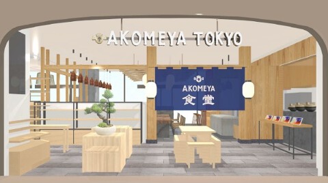 AKOMEYA TOKYO  東急プラザ渋谷店の画像