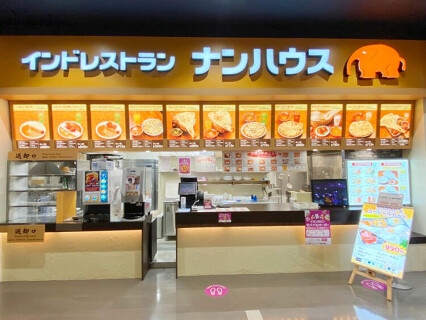 インドレストラン ナンハウス 四日市 泊小柳店の画像